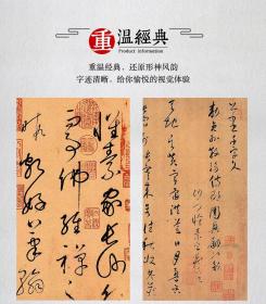 怀素自叙帖 小草千字文 原帖彩色放大本书法字帖碑文拓本草书狂草 历代经典8开正版中国书店原碑扩大大字本碑拓拓片临摹稿高清墨迹