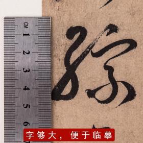 怀素自叙帖 小草千字文 原帖彩色放大本书法字帖碑文拓本草书狂草 历代经典8开正版中国书店原碑扩大大字本碑拓拓片临摹稿高清墨迹