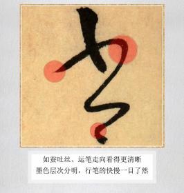 怀素自叙帖 小草千字文 原帖彩色放大本书法字帖碑文拓本草书狂草 历代经典8开正版中国书店原碑扩大大字本碑拓拓片临摹稿高清墨迹