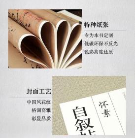 怀素自叙帖 小草千字文 原帖彩色放大本书法字帖碑文拓本草书狂草 历代经典8开正版中国书店原碑扩大大字本碑拓拓片临摹稿高清墨迹