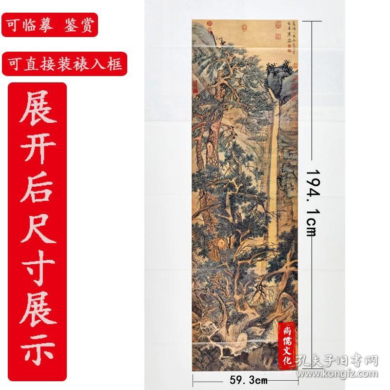 明 文征明 古木寒泉图 中国画教学大图临摹范本文徵明明四家山水