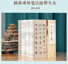 张迁碑 经典碑帖笔法临析大全毛笔书法字帖教程技法教材汉隶隶书 安徽美术出版社8开从零学书法一学就会一看就懂洪亮主编笔画笔顺