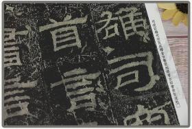 乙瑛碑 孙宝文8开/彩色放大本碑帖 毛笔隶书 全文附译文