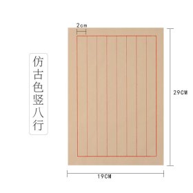 2厘米仿古色条格信笺200张，竖八行，9分熟宣纸毛笔硬笔书法练习小楷条形熟宣练习纸