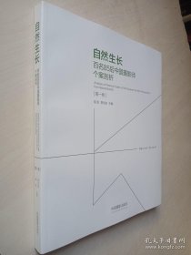 自然生长：百名85后中国摄影师个案剖析.第一卷
