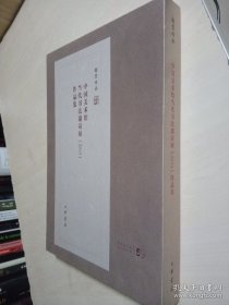 翰墨传承 : 中国美术馆当代书法邀请展作品集. 2013