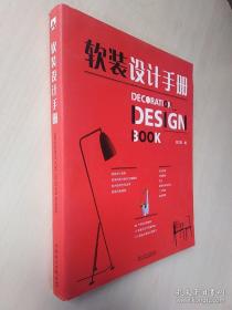 软装设计手册