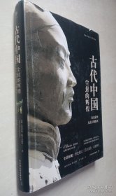 失落的文明：古代中国