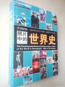 照片中的世界史