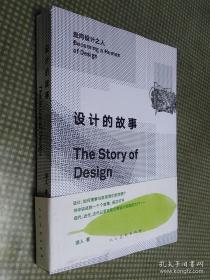 设计的故事：走向设计之人