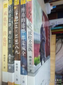 林清玄作品 活出大美人生系列（珍藏版套装共5册）