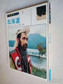 ヵラ一ガイドシリ一ズ 北海道（旅游）