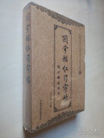 国学描红习字帖（套装1-10册）