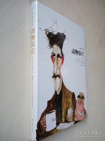 动物农庄：天下大师·奥威尔作品