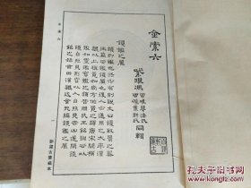 民国铜镜参考书，100多面铜镜，金石索