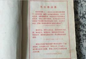 毛主席红歌歌谱、1968年