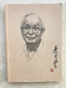 【签名本】梅墨生签赠《中国名画家全集 李可染》-118