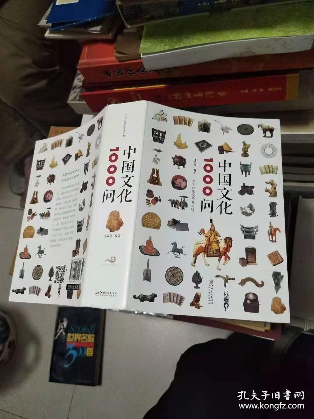 中国文化1000问