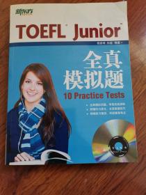 TOEFL Junior全真模拟题