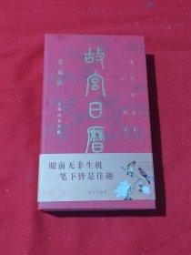 故宫日历2024年 书画版