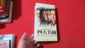 四大名捕 电视剧 dvd 15碟 精装