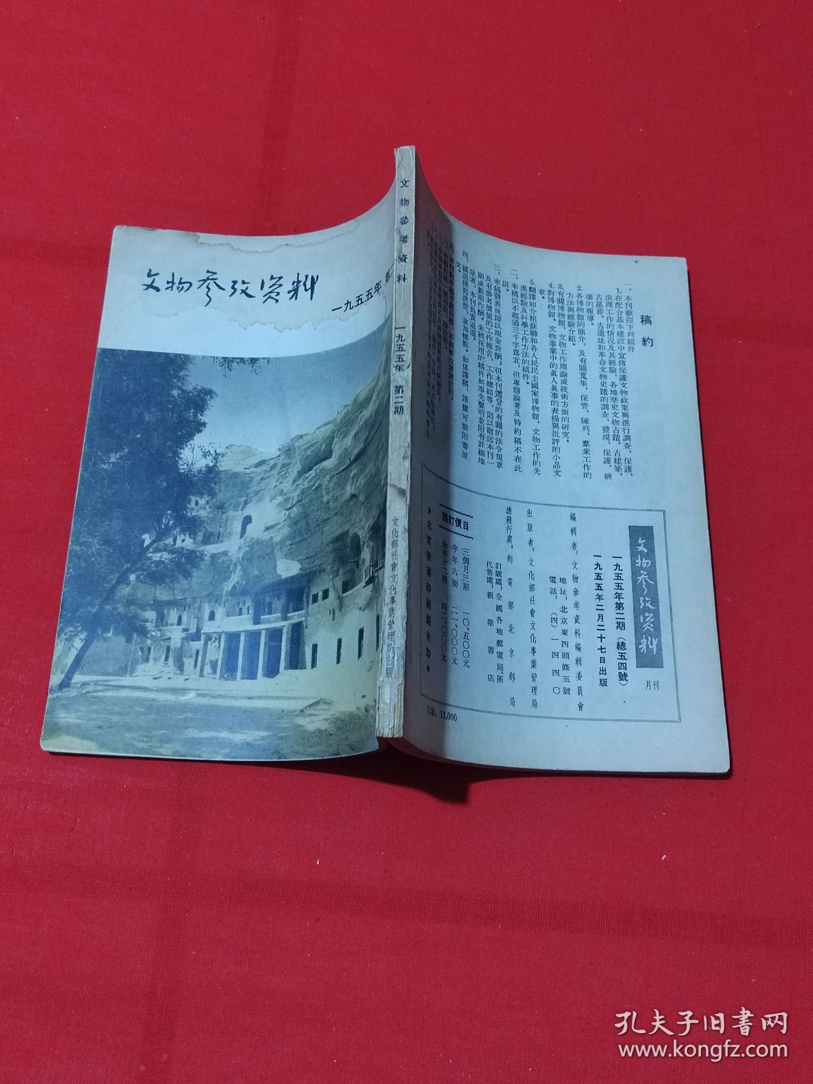 文物参考资料（1955年第2期）