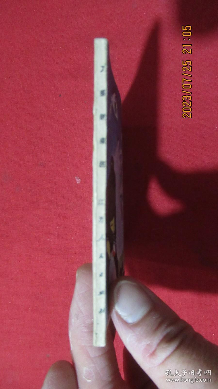 刀痕的来历 连环画
