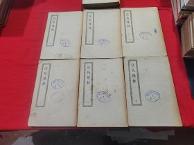 法苑珠林（一、二、三、六、七、八）四部丛刊初编子部