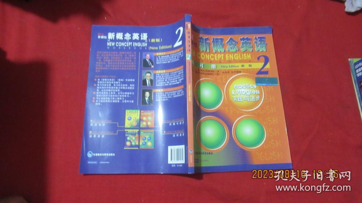 新概念英语练习册2（新版）