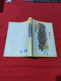 无愁河的浪荡汉子·走读1