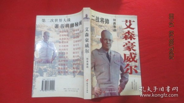 二战将帅：戴高乐