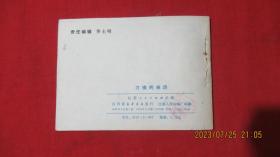 刀痕的来历 连环画