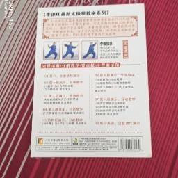 DVD 李德印24式简化太极拳 精装