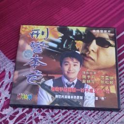 香港警匪片：刑警本色 2碟CD 品佳