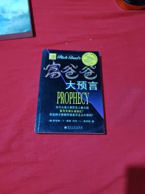 富爸爸大预言。