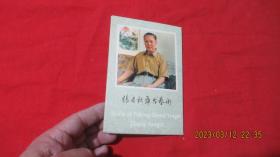 张君秋舞台艺术 【明信片10张一套】