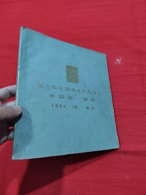 第6届全国美术作品展览中国画图录