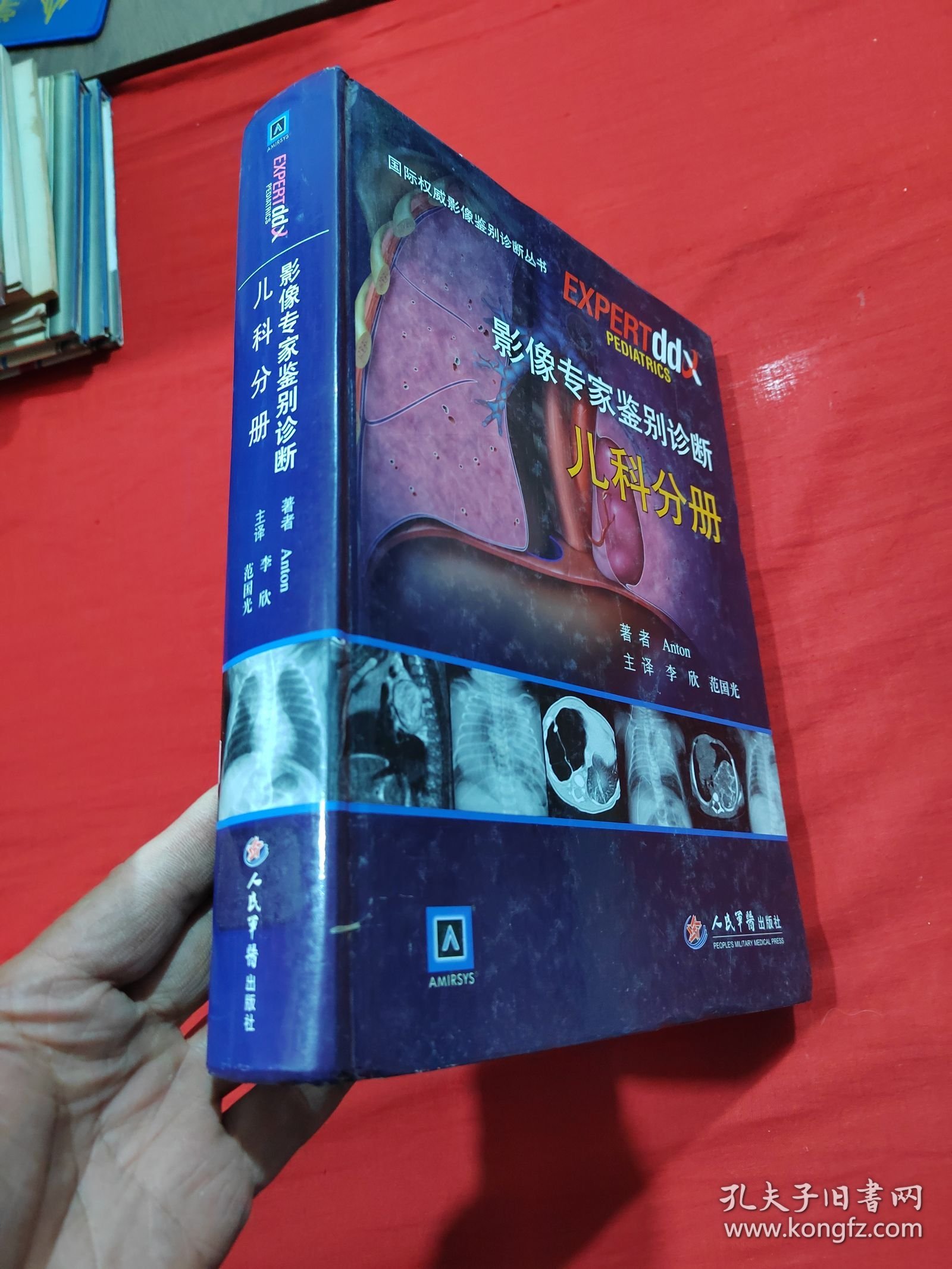 国际权威影像鉴别诊断丛书：影像专家鉴别诊断儿科分册
