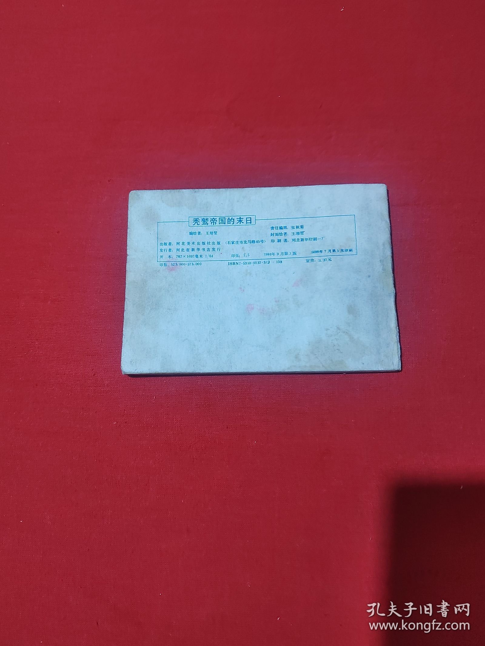 秃鹫帝国的末日 连环画