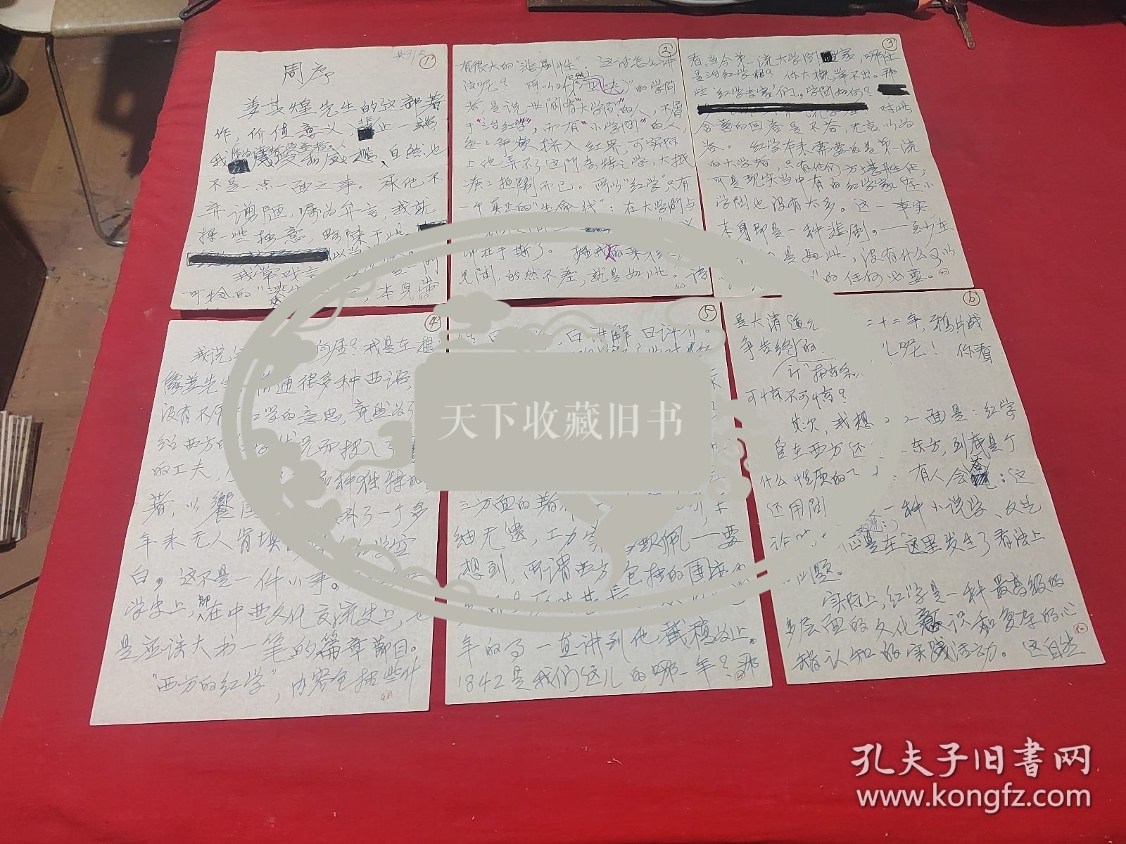 周汝昌手稿（ 31页 ）