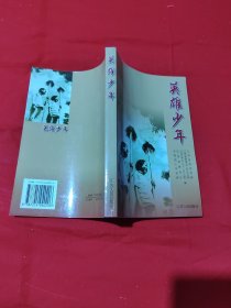 英雄少年