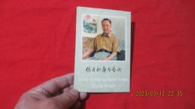 张君秋舞台艺术 【明信片10张一套】