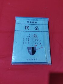 公民 （第五册）