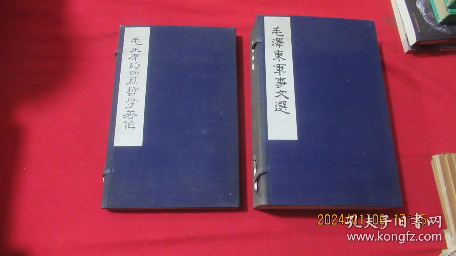 线装16开原装原函 《毛泽东军事文选》《毛主席的四篇哲学著作》 两函共六册合售。