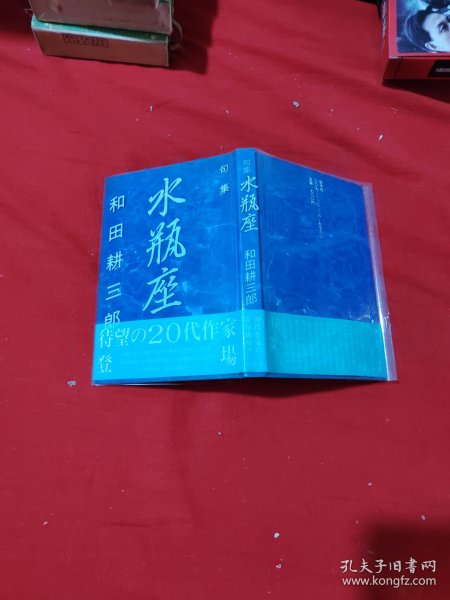 句集 水瓶座（日文）
