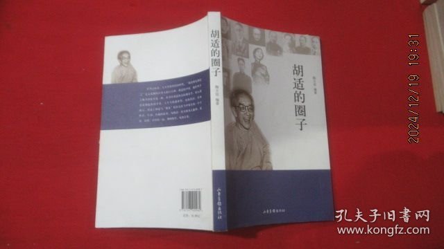 点击查看原图 胡适的圈子