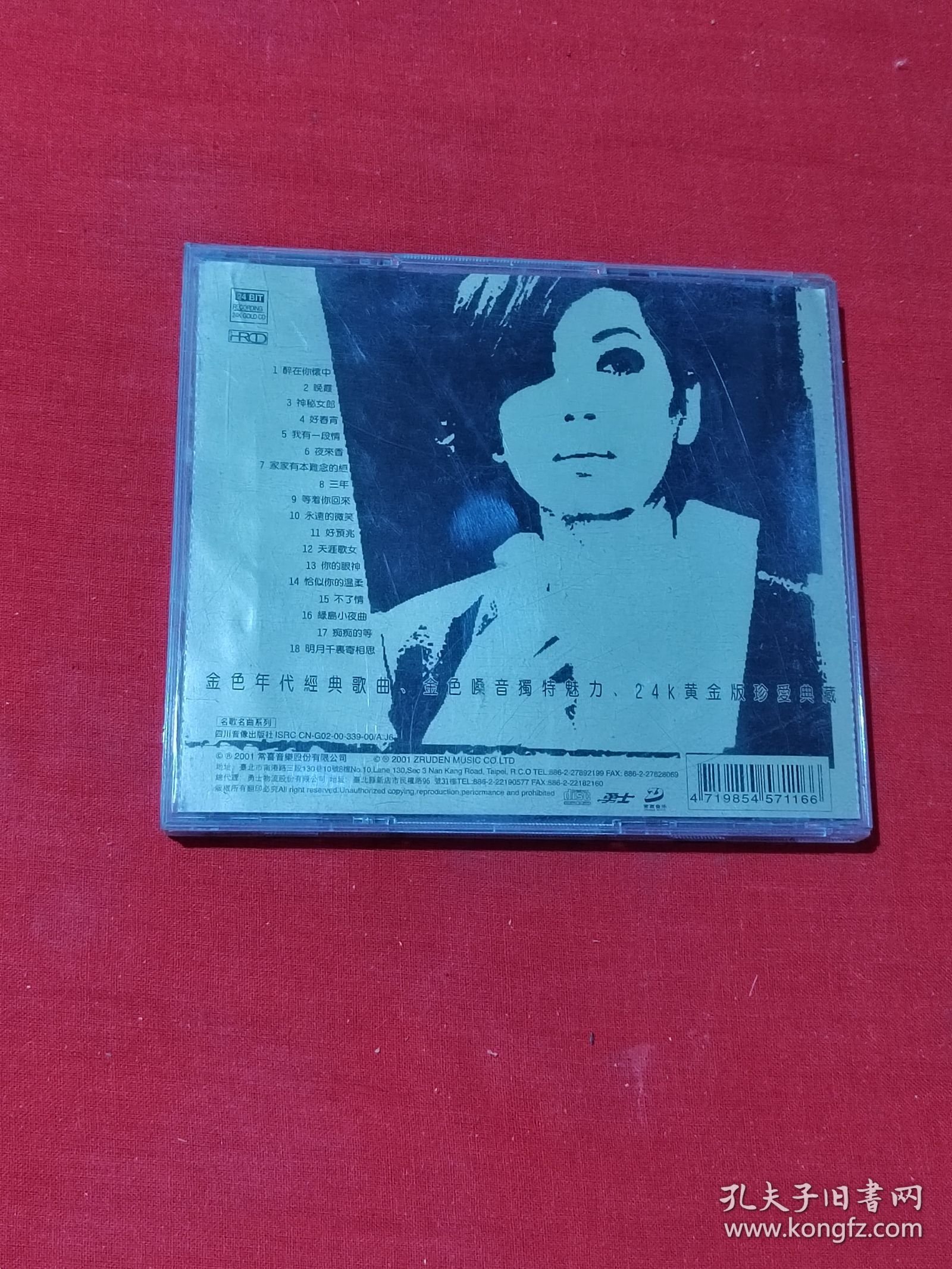 点击查看原图 【正版CD盘】 蔡琴 金片子 1 天涯歌女