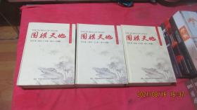 围棋天地 2014(合订本 精装·上中下卷 1-24期)