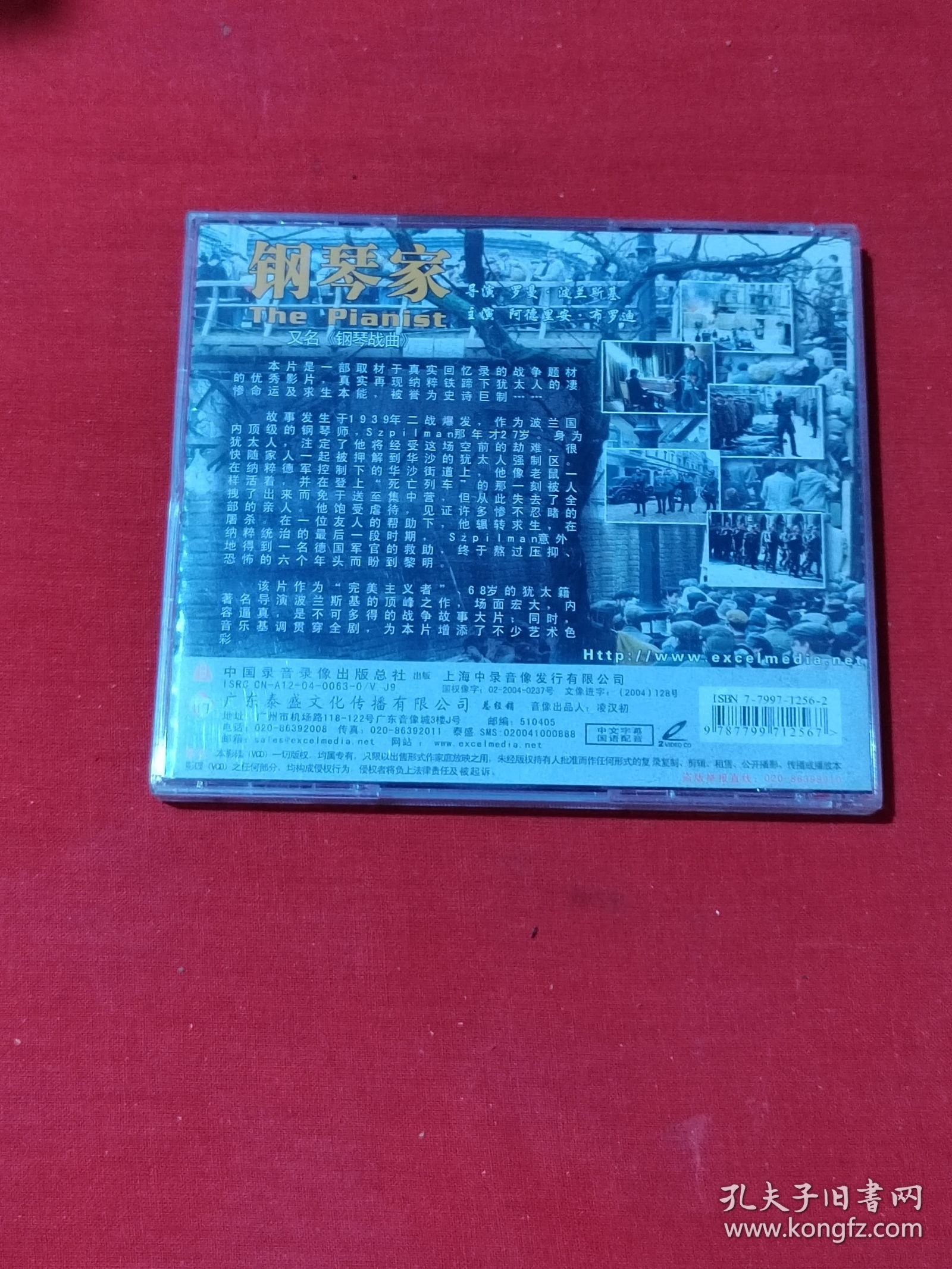 钢琴家 THE PIANIST又名钢琴战曲（CD光碟2张）中文版