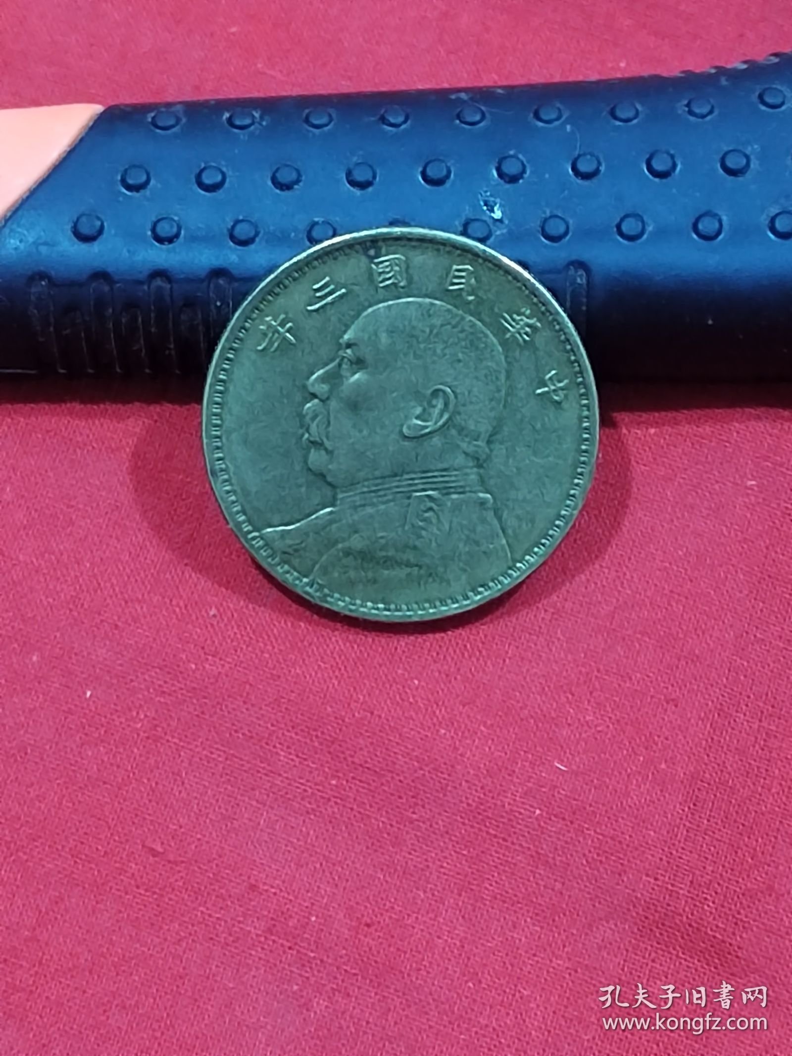 袁大头壹圆中华民国三年